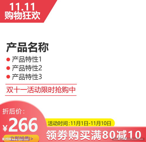 雙十一產(chǎn)品活動(dòng)主圖圖片